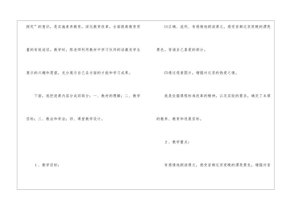 精选说课稿模板汇总7篇_第2页