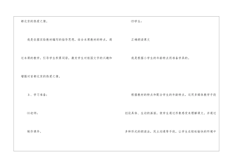精选说课稿模板汇总7篇_第3页