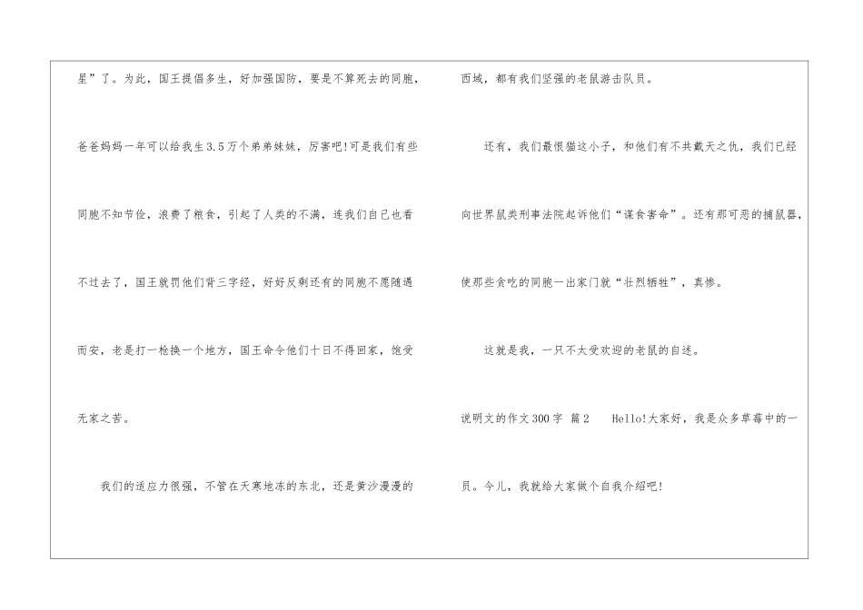 精选说明文的作文300字锦集10篇_第2页