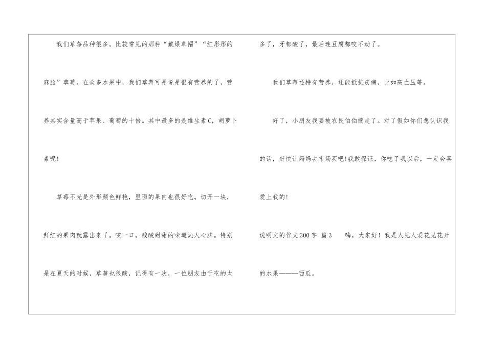 精选说明文的作文300字锦集10篇_第3页