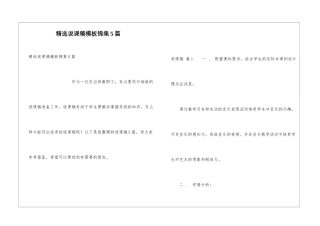精选说课稿模板锦集5篇