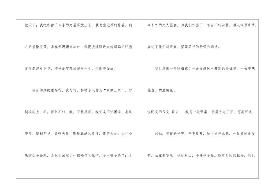 精选说明文的作文三篇_第3页