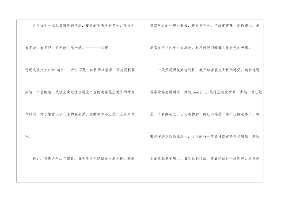 精选说明文作文400字6篇_第3页