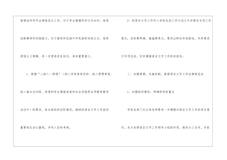 精选语言文字工作计划集锦5篇_第2页