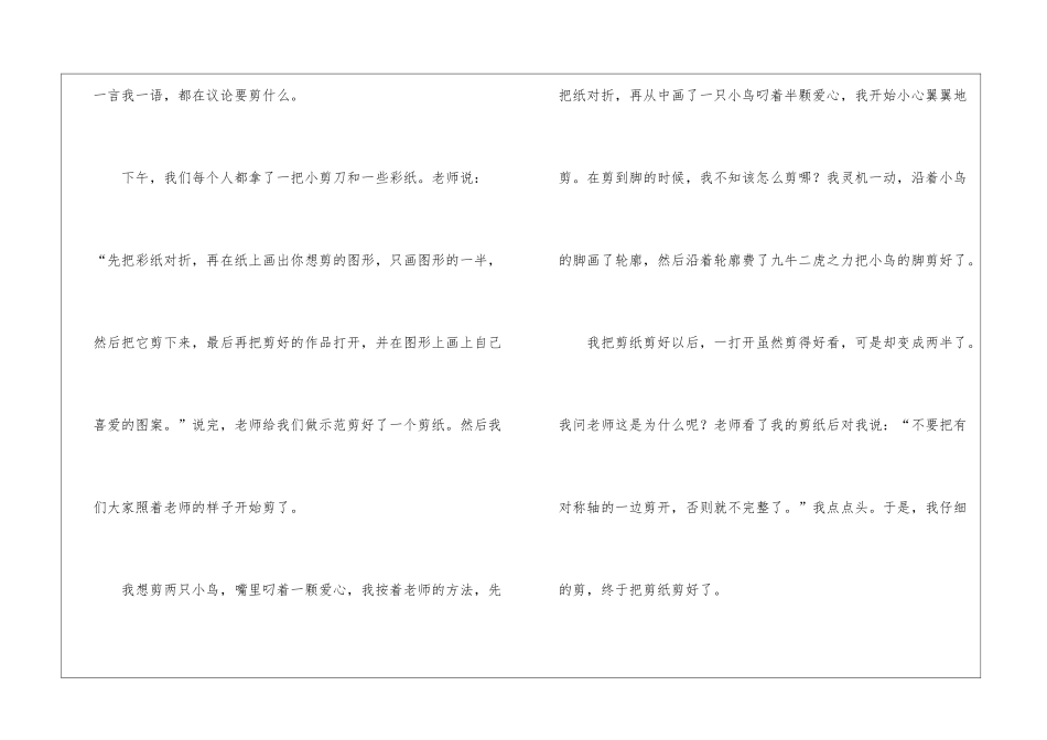 精选说明文作文400字4篇_第2页
