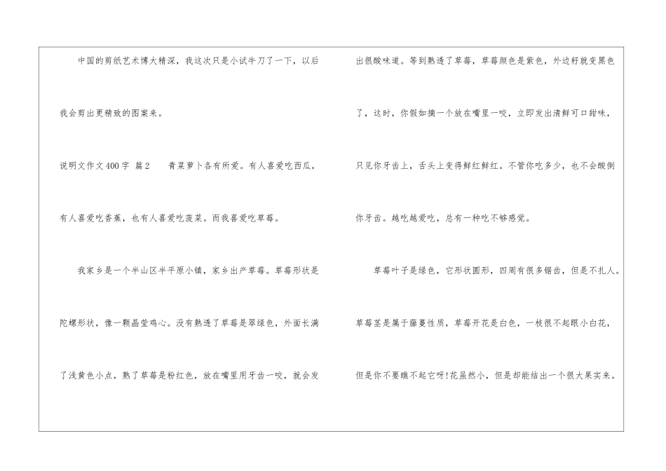 精选说明文作文400字4篇_第3页