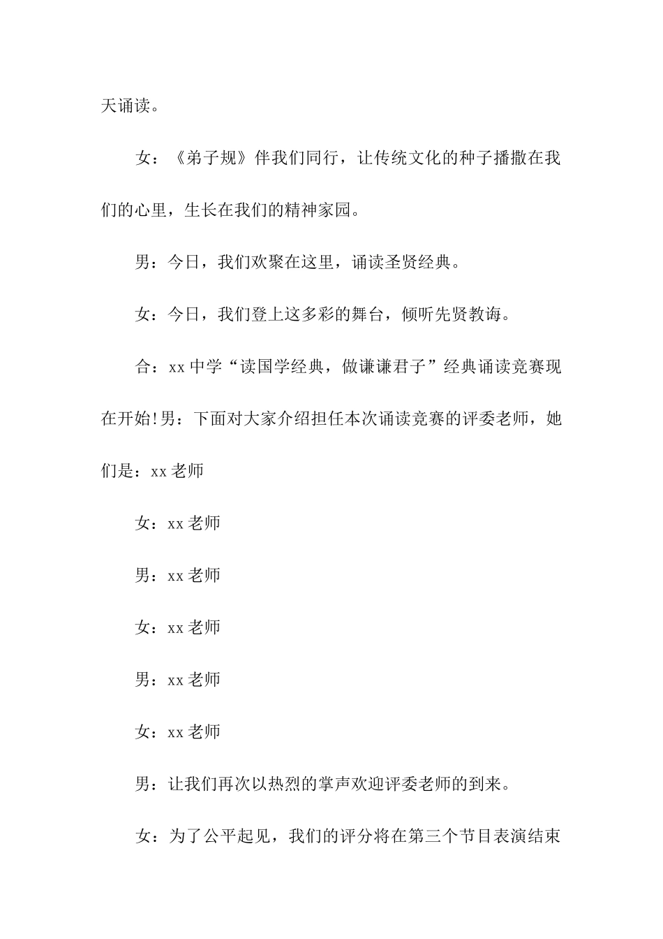 精选诵读比赛主持词3篇_第2页
