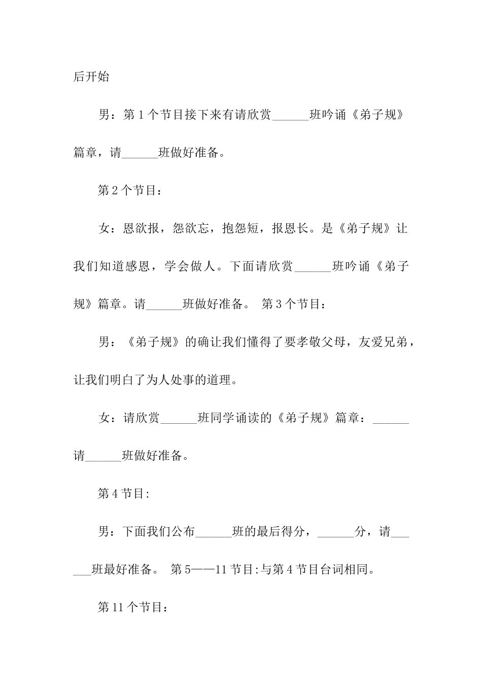 精选诵读比赛主持词3篇_第3页