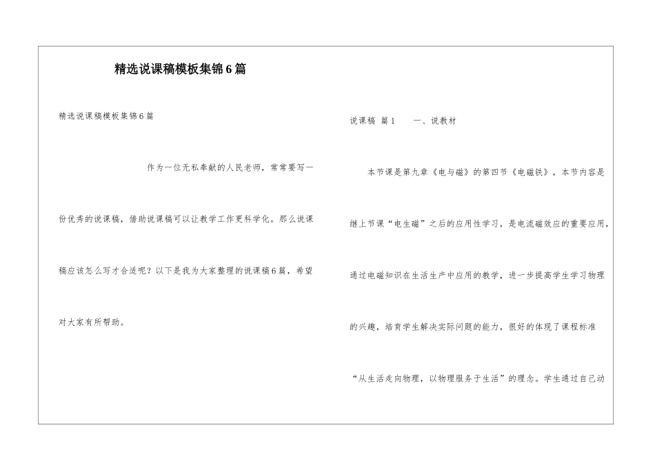 精选说课稿模板集锦6篇_第1页