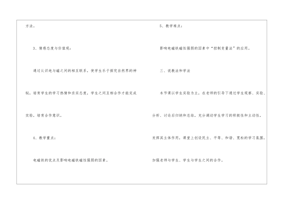 精选说课稿模板集锦6篇_第3页
