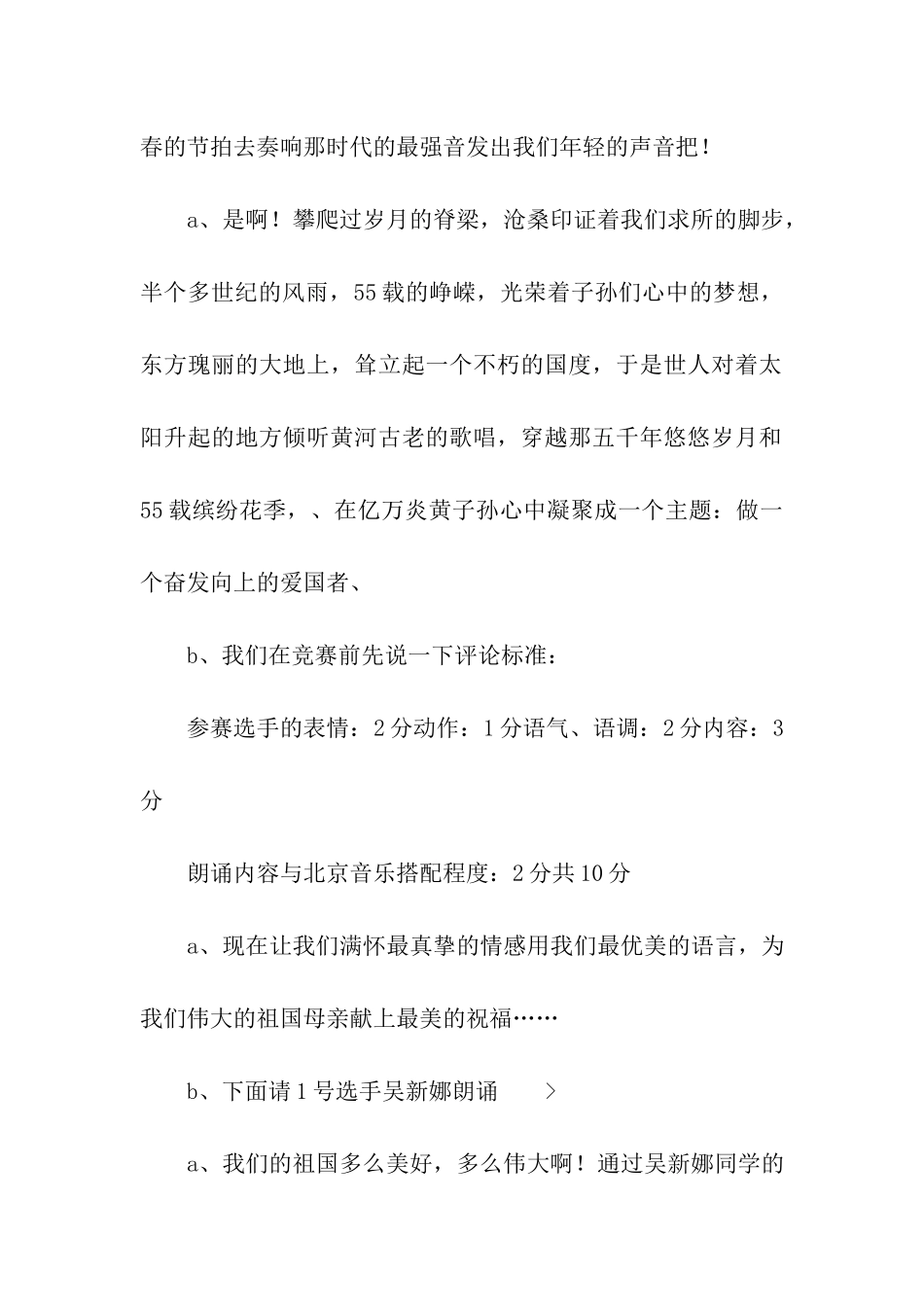 精选诵读经典主持词4篇_第2页