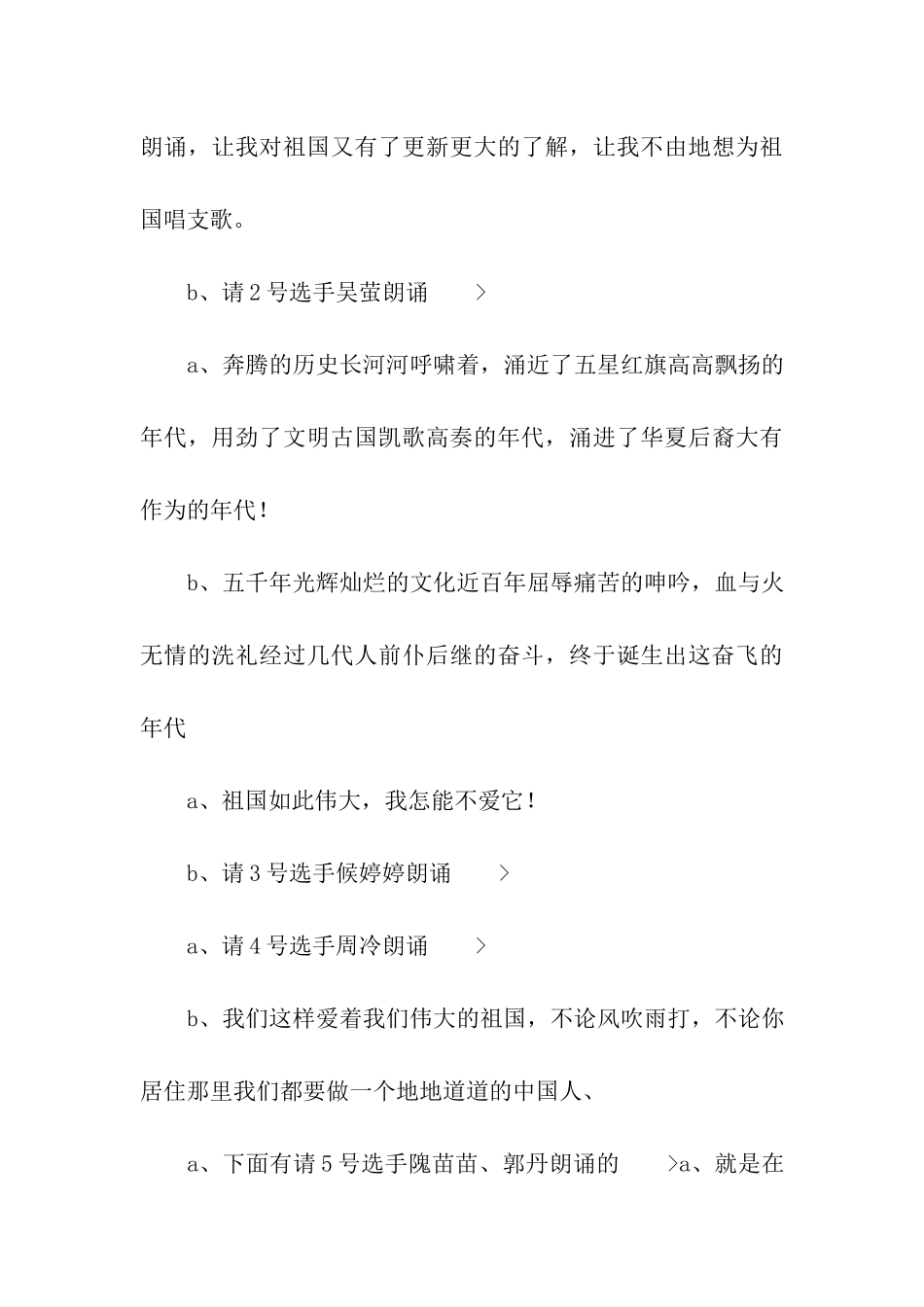 精选诵读经典主持词4篇_第3页