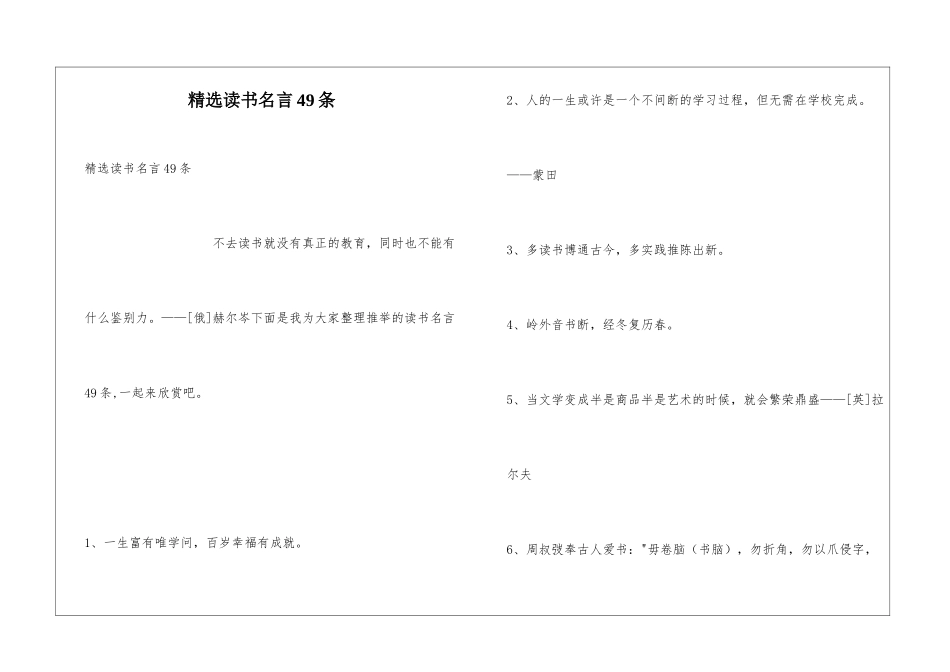 精选读书名言49条_第1页