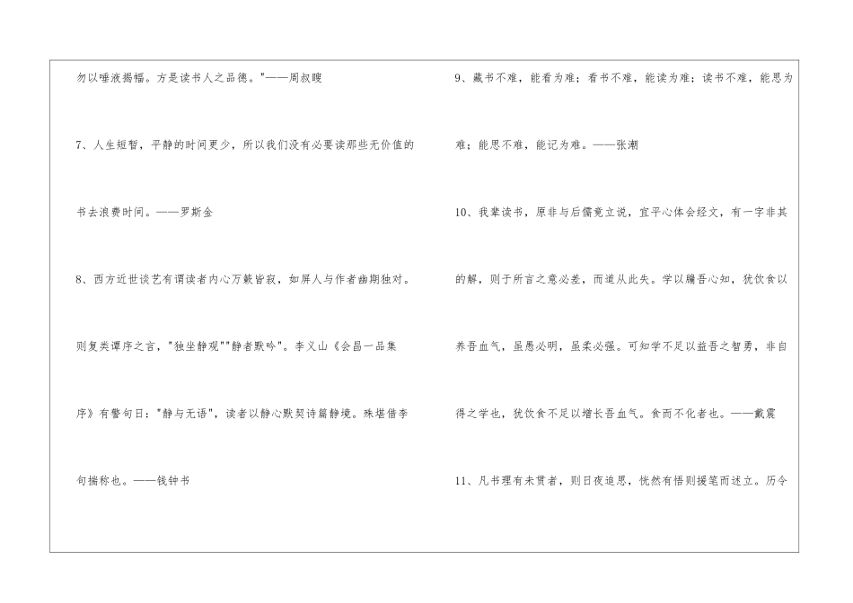 精选读书名言49条_第2页