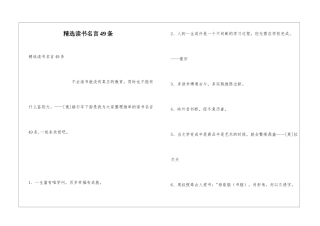 精选读书名言49条