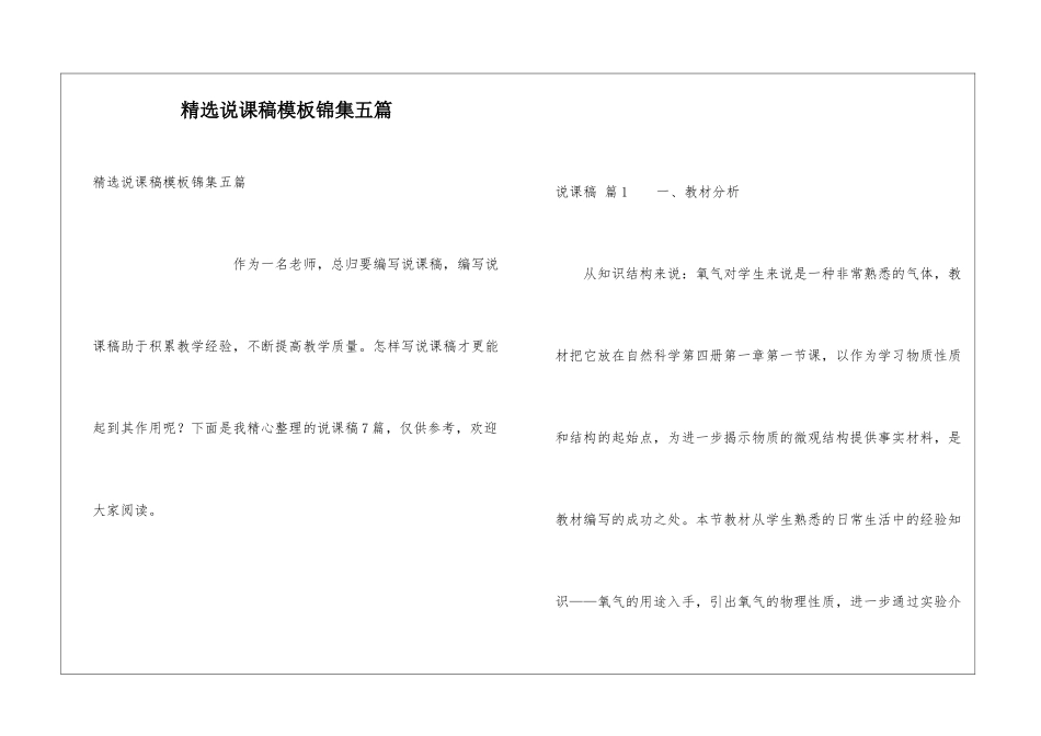 精选说课稿模板锦集五篇_第1页