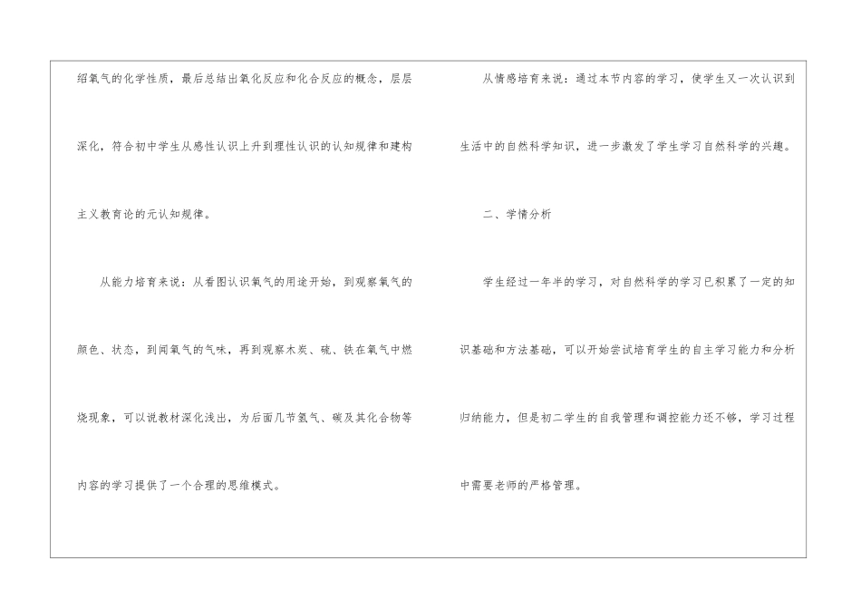 精选说课稿模板锦集五篇_第2页