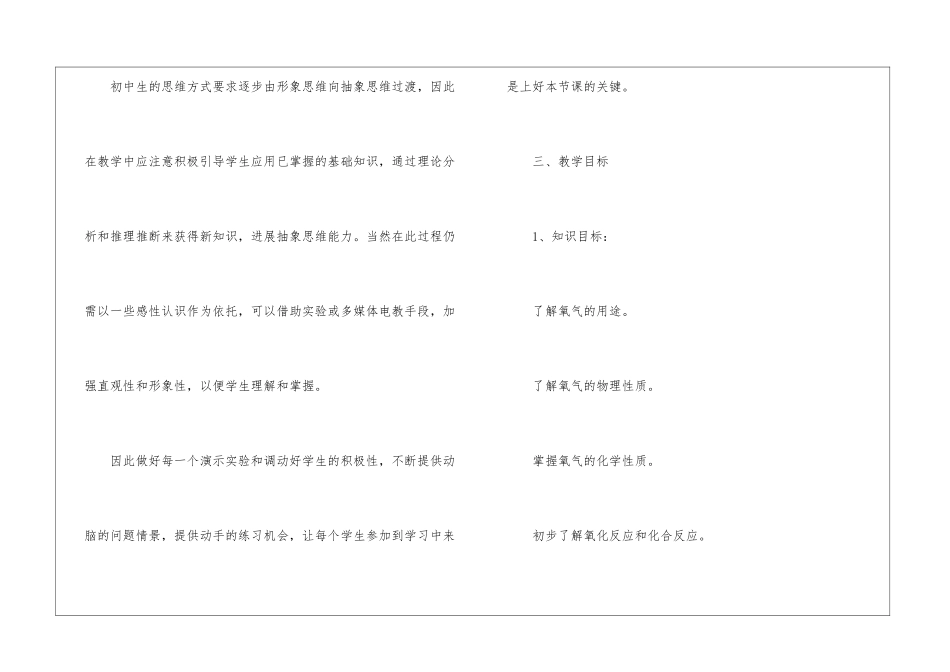 精选说课稿模板锦集五篇_第3页