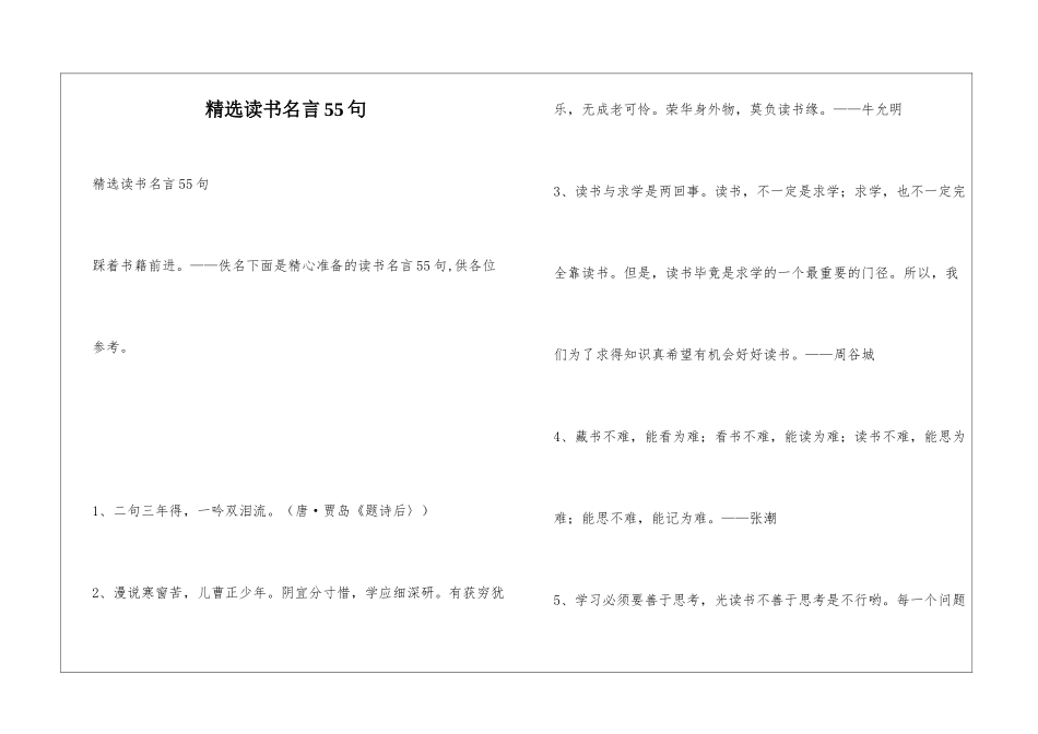 精选读书名言55句_第1页