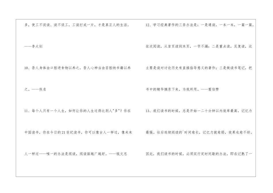 精选读书名言55句_第3页