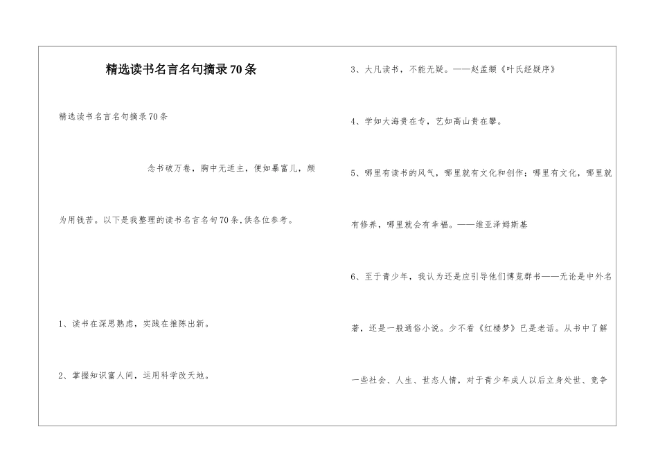 精选读书名言名句摘录70条_第1页