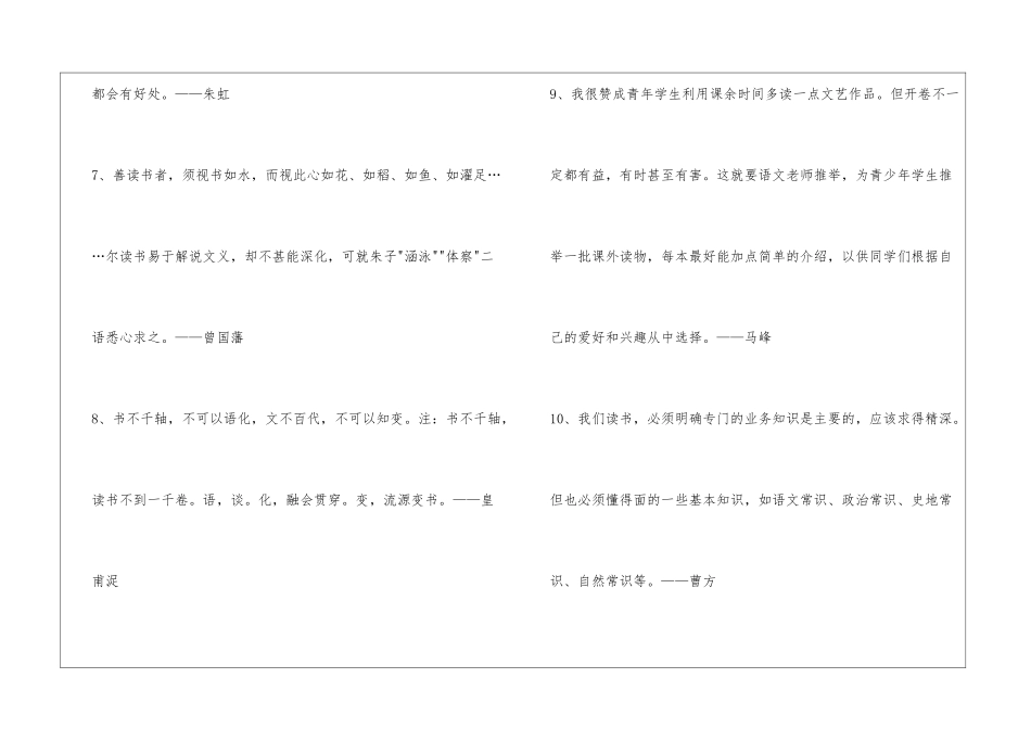 精选读书名言名句摘录70条_第2页