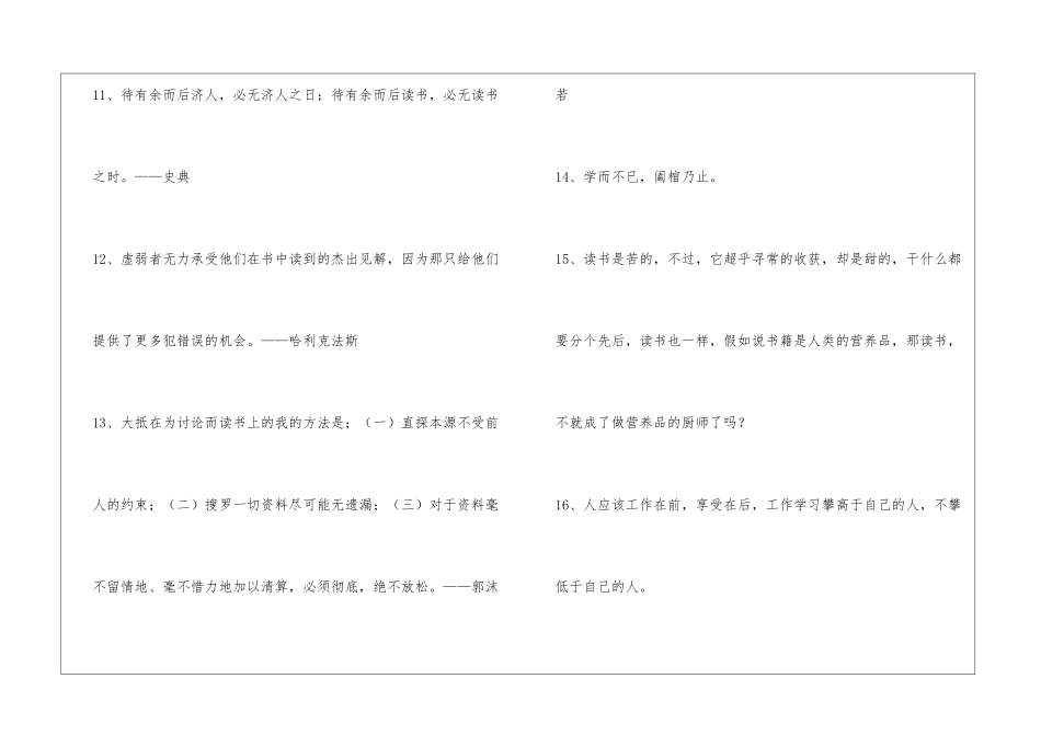 精选读书名言名句摘录70条_第3页