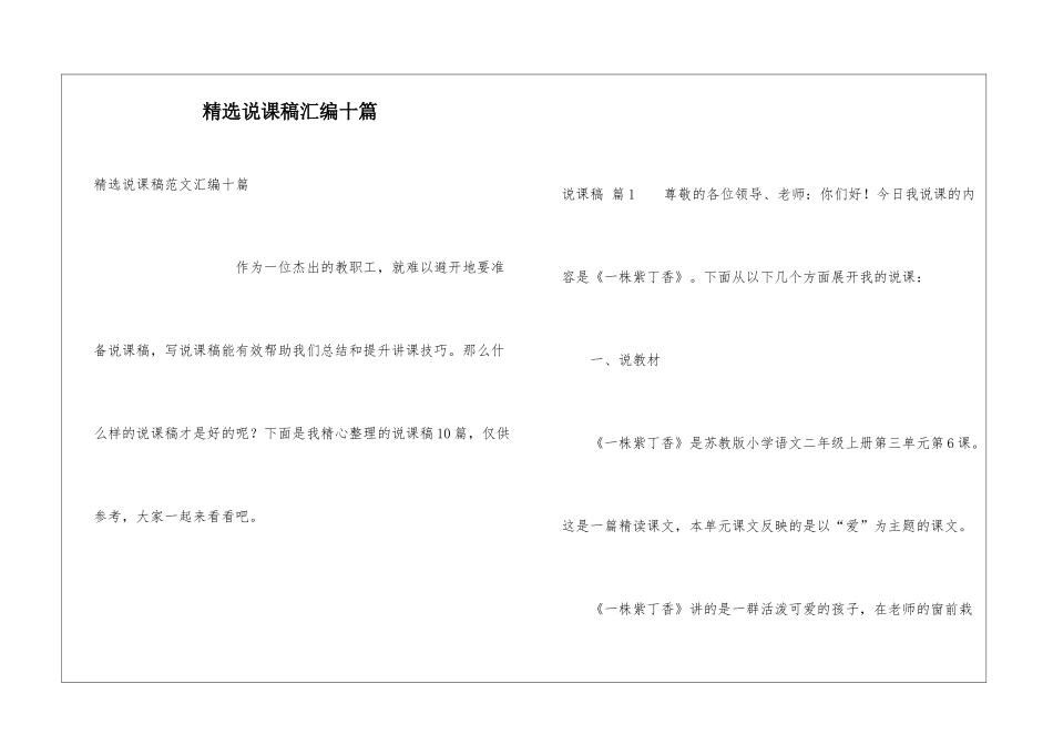 精选说课稿汇编十篇_第1页