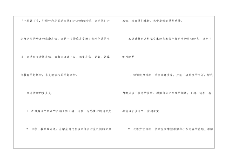 精选说课稿汇编十篇_第2页