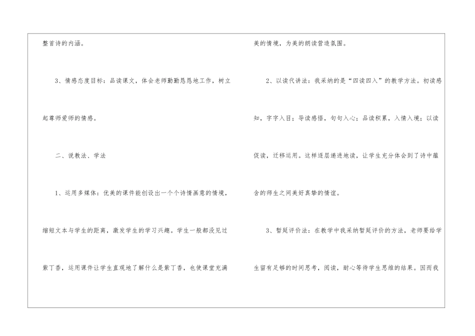 精选说课稿汇编十篇_第3页