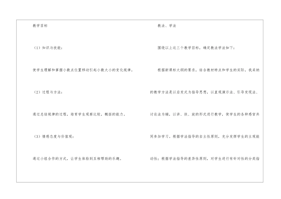 精选说课稿锦集9篇_第2页