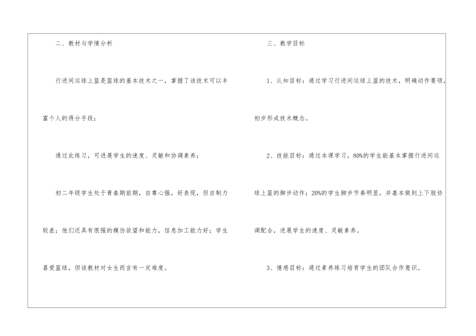 精选说课稿集锦八篇_第2页