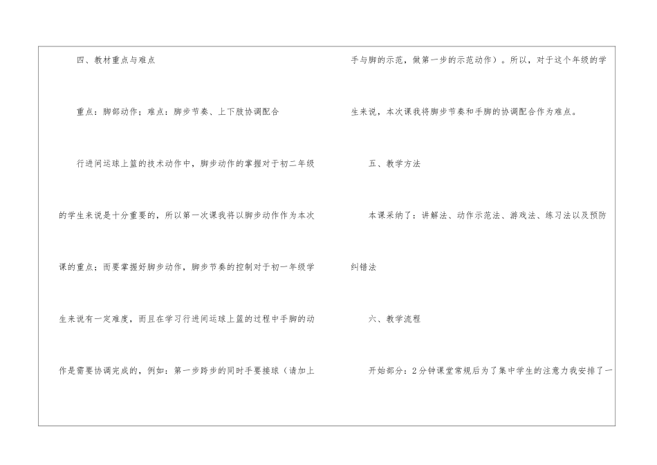 精选说课稿集锦八篇_第3页