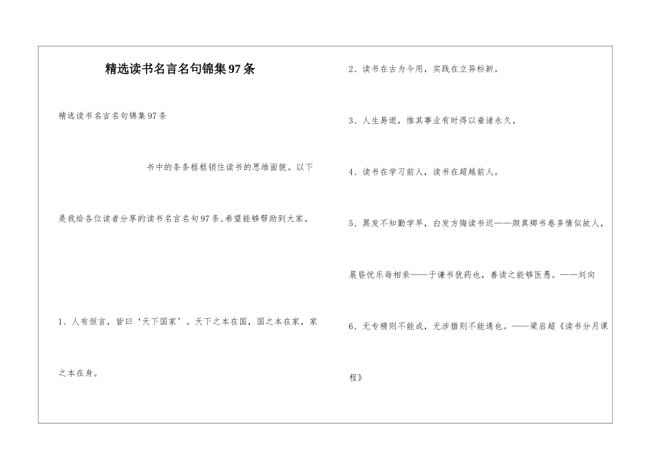 精选读书名言名句锦集97条_第1页