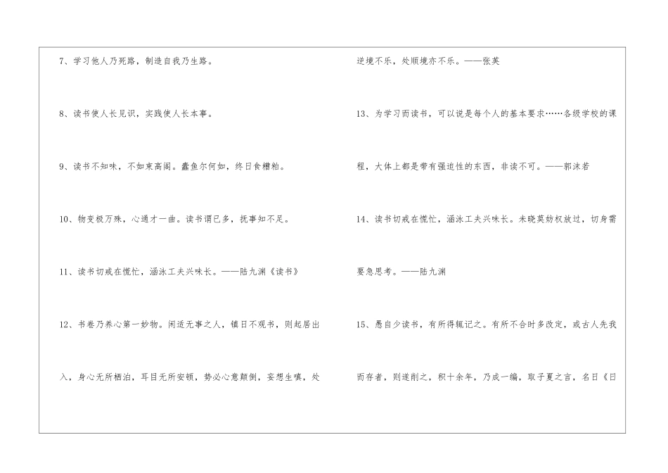 精选读书名言名句锦集97条_第2页