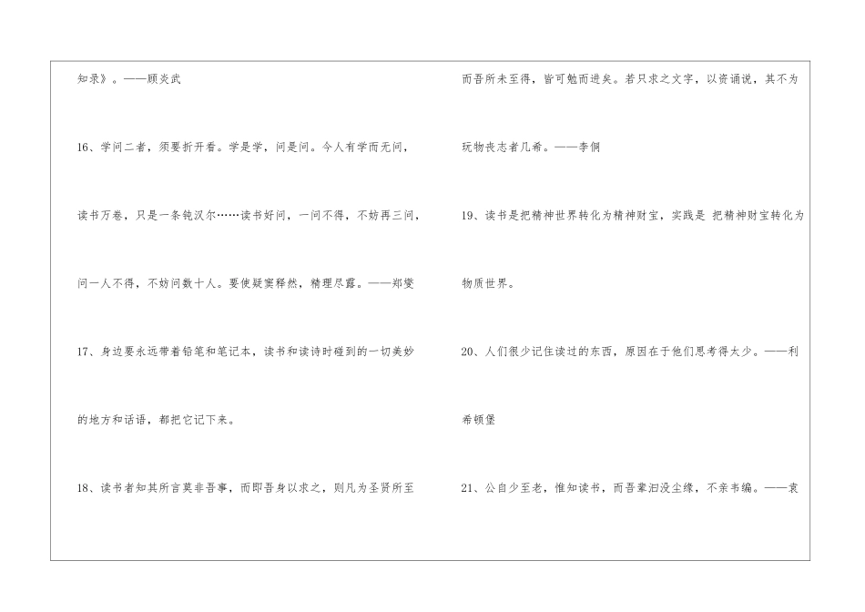 精选读书名言名句锦集97条_第3页