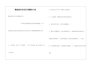 精选读书名言名句锦集97条