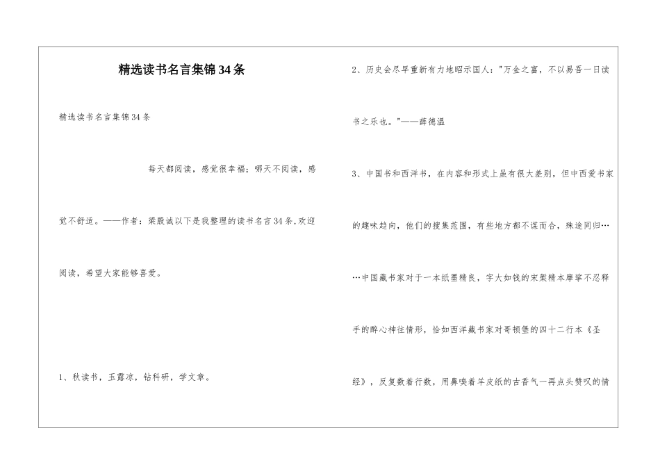 精选读书名言集锦34条_第1页
