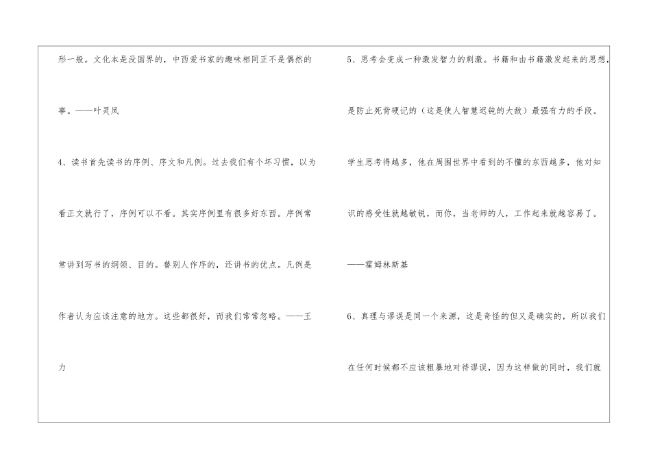 精选读书名言集锦34条_第2页