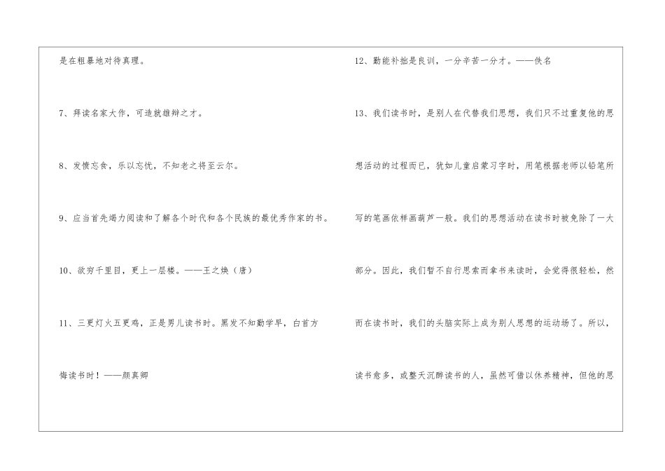 精选读书名言集锦34条_第3页
