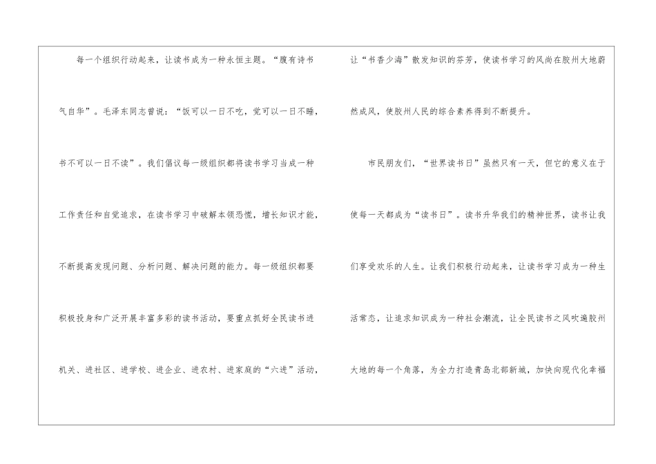 精选读书倡议书汇总9篇_第2页