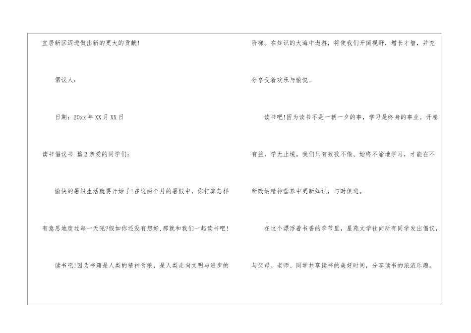 精选读书倡议书汇总9篇_第3页