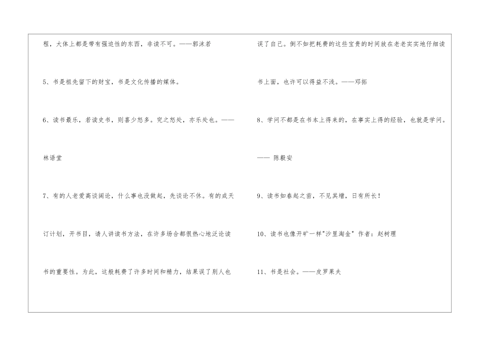 精选读书名言集锦30条_第2页