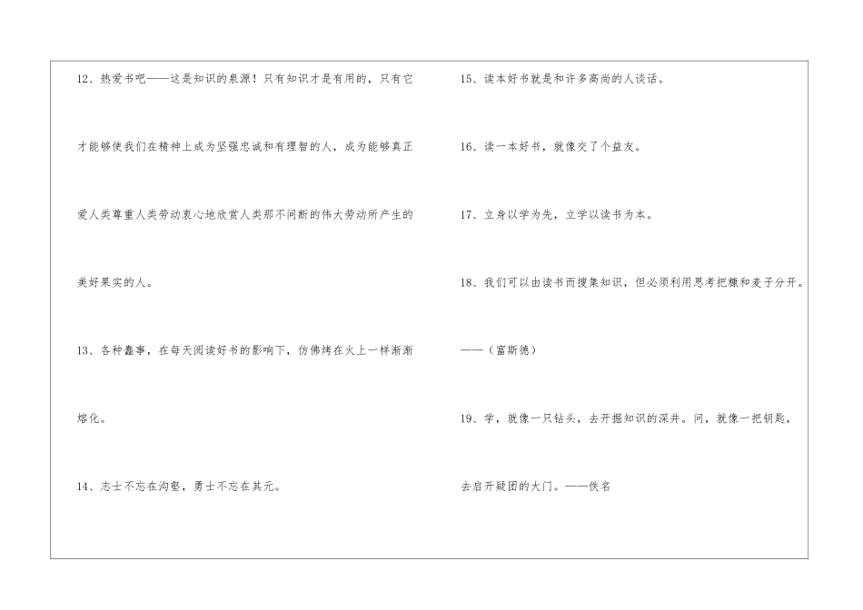 精选读书名言集锦30条_第3页