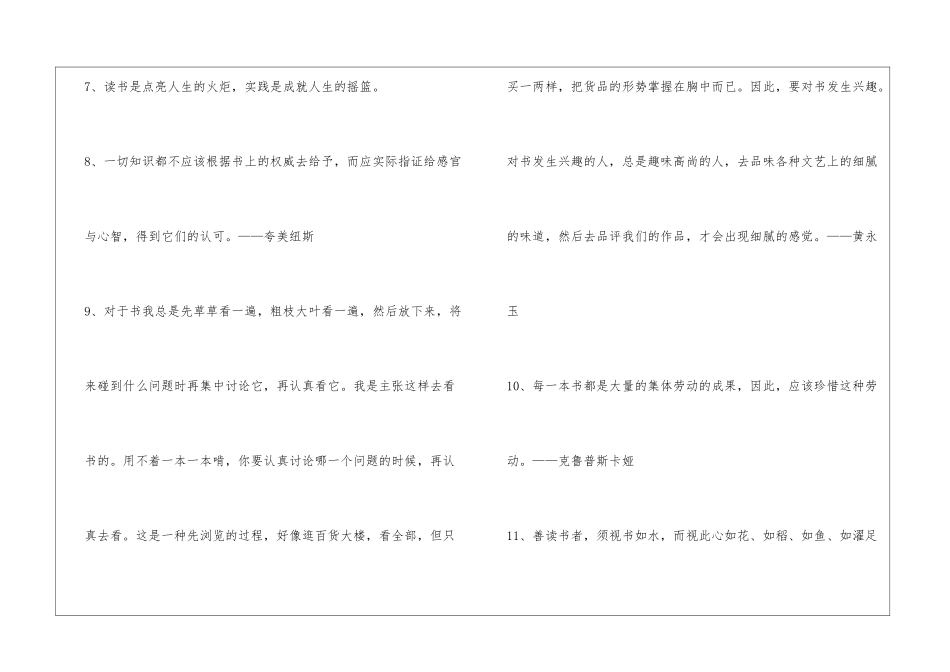 精选读书名言集锦85条_第2页