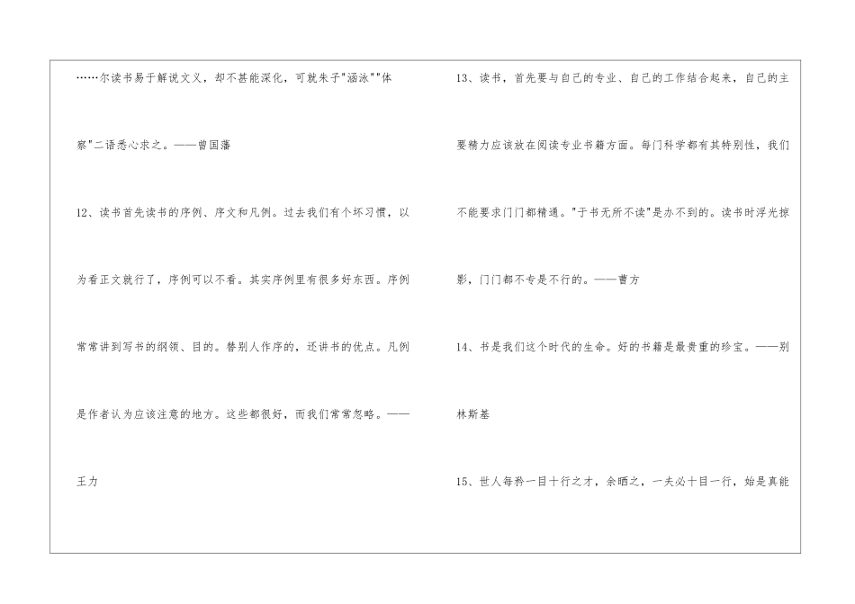 精选读书名言集锦85条_第3页