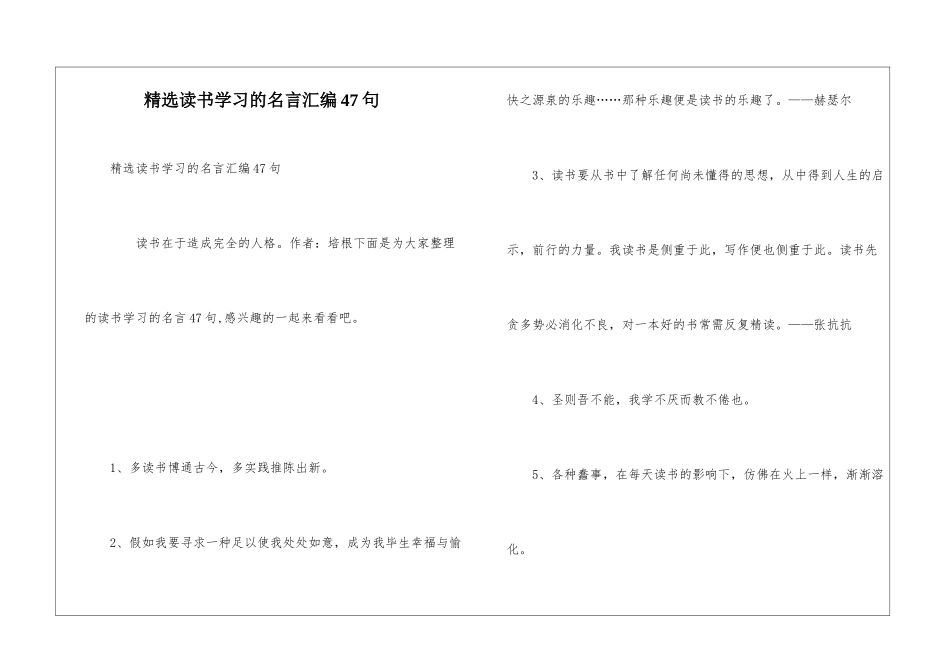 精选读书学习的名言汇编47句_第1页