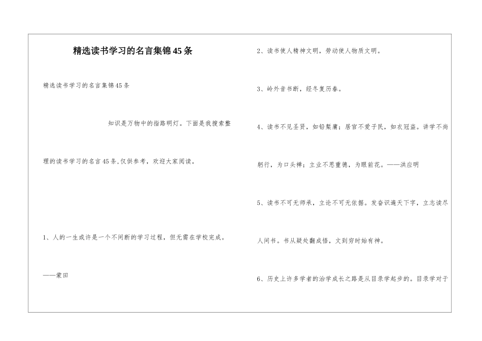 精选读书学习的名言集锦45条_第1页