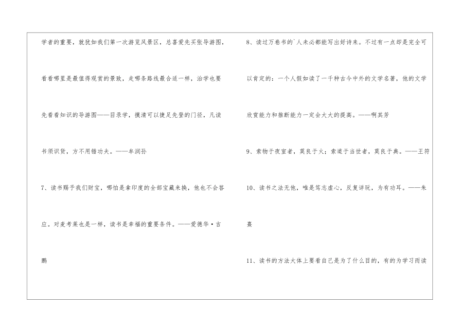 精选读书学习的名言集锦45条_第2页