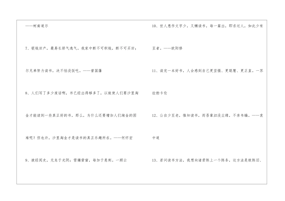 精选读书名言名句汇编65句_第2页